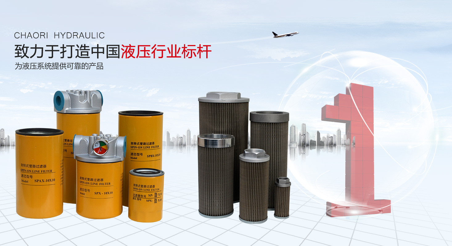 液壓過(guò)濾器、液壓配件--溫州朝日液壓機(jī)電有限公司